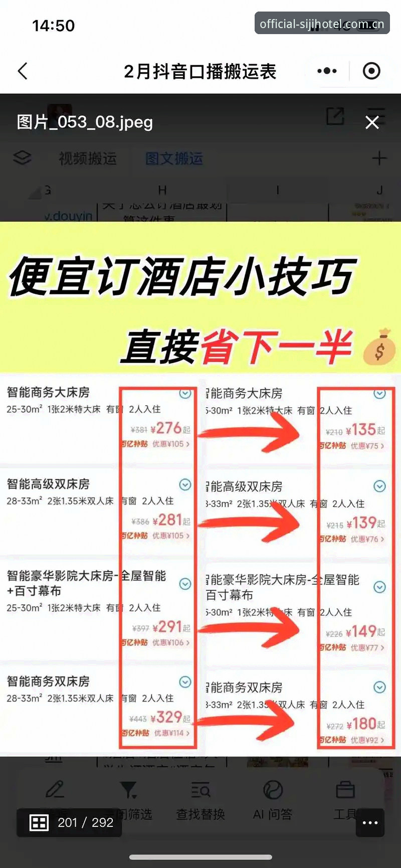四季酒店官网预订对比 3种四季酒店官网预订对比方法,帮你找到最划算的入住方案