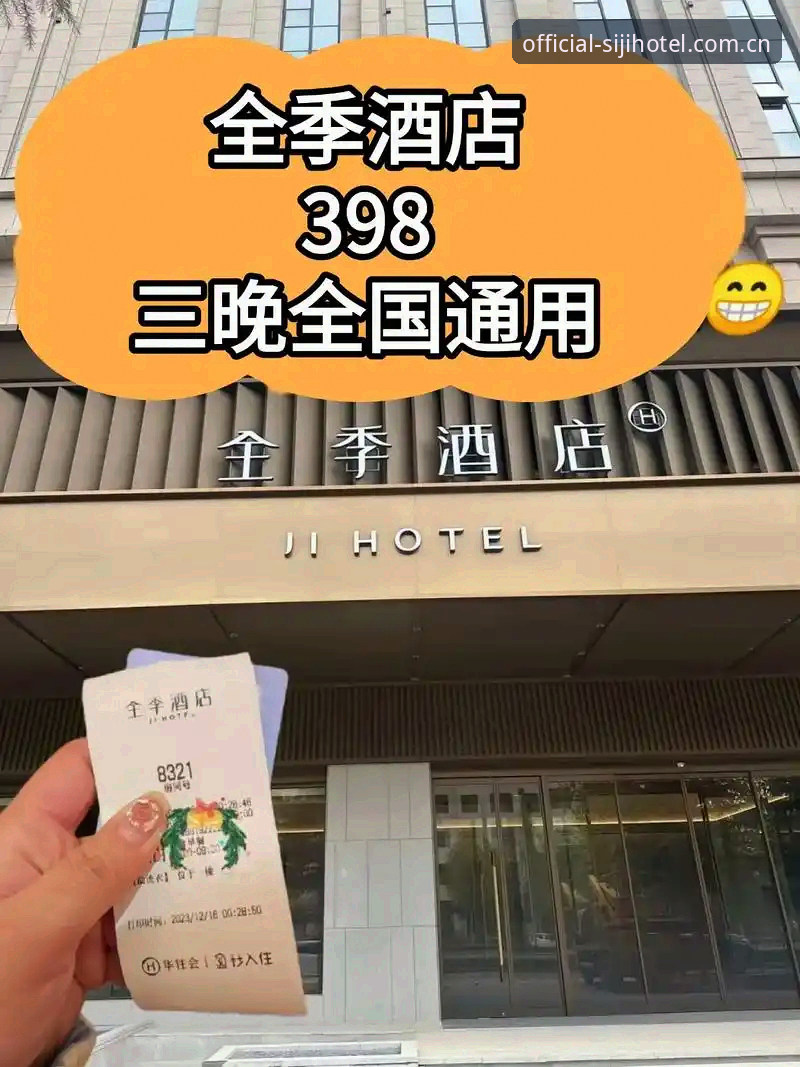 揭秘四季酒店预订背后的真相：从官网到优惠的完整指南