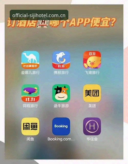 四季酒店中国官网预订哪个好 四季酒店中国官网预订哪个好?从订房系统到会员权益的技术评测